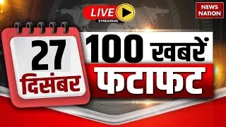 Superfast News LIVE: बड़ी खबरें फटाफट अंदाज में देखिए | Bangladesh Violence | PM Modi | Breaking