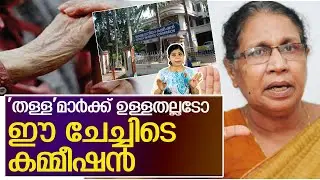 'തള്ള'.. ഉറഞ്ഞുതുള്ളുന്ന ജോസഫൈന്&zwj; മാഡം l m c josephine m c josephine