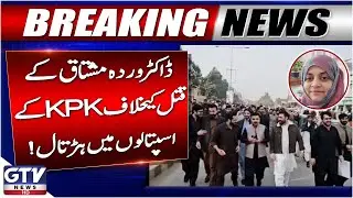 Dr. Warda Mushtaq&rsquo;s Mu*der | Protests in KPK Hospitals | Doctors on Strike | Breaking News