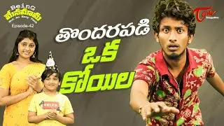 Being Menamama | Epi #42 | తొందరపడి ఒక కోయిల | by Ram Patas | TeluguOne Originals