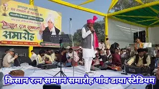 किसान रत्न सम्मान समारोह || गांव डाया स्टेडियम हिसार || संत रामपाल जी महाराज 
