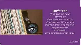 רדיו שידורי נהנים ON AIR 19.1.26 הפלייליסט