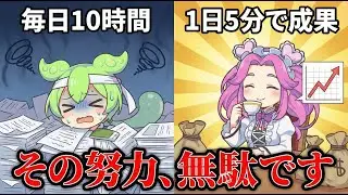 【猫漫画解説】知ってますか？9割の人ががやっている無駄な努力