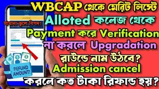 WBCAP MERIT LIST 2025:WBCAP UPGRADATION ROUND AND VERIFICATION PROBLEM FOR 2025