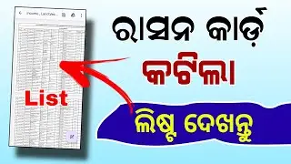 Odisha Ration Card Ineligible List 2025 | Ration Card Reject List 2025 Odisha