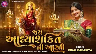 જય આધ્યાશક્તિ આરતી.  || Binal Babariya ||