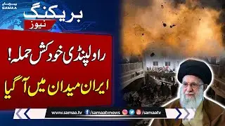 Iran Strongly Condemns Attack on Mosque in Islamabad | SAMAA TV