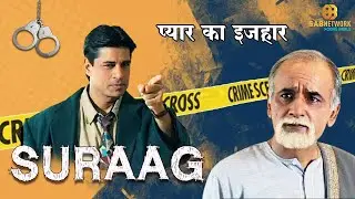 इश्क़ में सरफिरे आशिक़ ने क्यों किया अपने मोहब्बत का खून - Watch Suraag Now | Crime Show