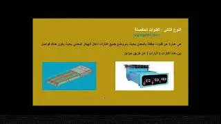 قنوات الباص دكت (Bus Duct)