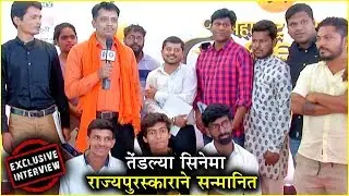 Maharashtra Rajya Chitrapat Purskar 2019 | तेंडल्या सिनेमा राज्यपुरस्काराने सन्मानित | Tendlya Movie