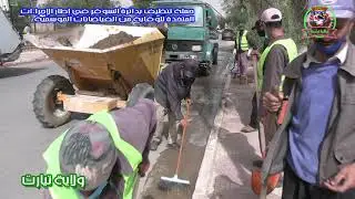 حملة تنظيف بمدينة السوقر للوقاية من الفياضانات الموسمية