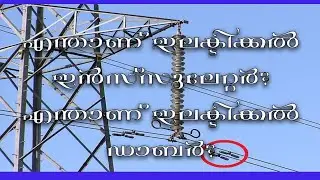 Dampers and Insulators | Why it is used in Overhead Transmission Line | Types