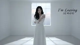 난 떠나가 (I’m Leaving) – Emotional K-Pop Ballad | Kpop Musix