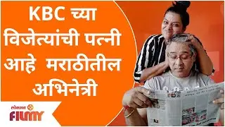 KBC's First Winner Harshvardhan Nawathe Wife | KBC च्या विजेत्याची पत्नी आहे मराठीतील एक अभिनेत्री