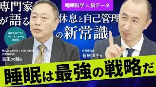 【睡眠の質】ビジネスパフォーマンス最大化の鍵は『睡眠』