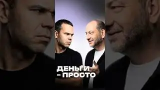 Деньги - просто #деньги #ярославандреев #бизнес #коучи