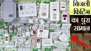open fitting kaise ki jaati hai !! electrical house wiring kaise karen