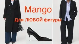 КЛАССИКА в  MANGO❗️/оверсайз ЕСТЬ/oversize/УДОБНЫЕ ЛОДОЧКИ👍