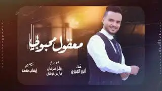 حبك توفى والبقيه بحياتك_لحجي نار 2021  والعازف وائل سرحان والعازف فارس نوفان