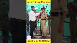 khan ser ncc |khan ser proud to be ncc cadet#khanserncc #एनसीसी
