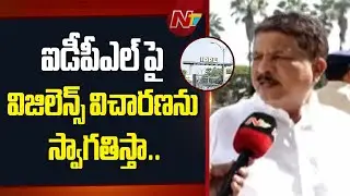 MLA Madhavaram Krishna Rao Reacts On IDPL Land Vigilance Inquiry | NTV Telugu