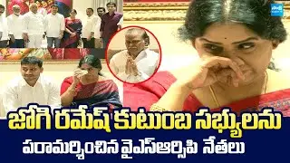 YSRCP Leaders visited Jogi Ramesh Family Members | Vellampalli Srinivas | Nara Lokesh Redbook
