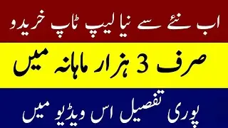 Meezan Bank Laptop Finance   Loan For Laptop   Meezan Bank Loan Scheme 2020