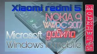Microsoft все только портит! Apple созрели?! Новый король - Nokia 9! Всегда новости от Xiaomi!