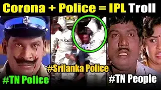 Sri Lanka Police Corona Troll Video Tamil || Tamil Funny Trolls || Tamilnadu Police