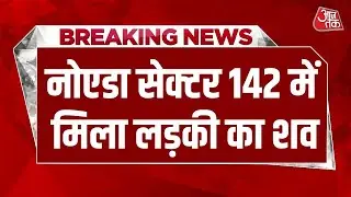 Breaking News: Noida Sector 142 में Dumping Yard में मिला 20 साल की लड़की का शव | Noida Police