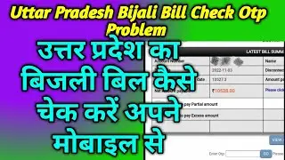 Uttar Pradesh Bijali Bill Check Kaise Kare l #skjankari