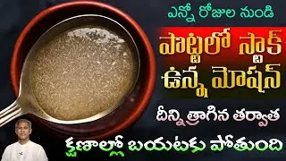 Quick Relief from Constipation | Get Free Motion | Fiber Rich Foods | Dr. Manthena's Health Tips