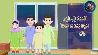 Waking up Dua | Learn Islamic studies for Free | Kids Cartoon