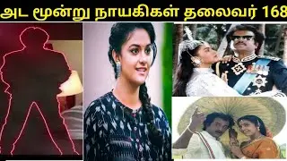 Wow 3 Heroines join Thalaivar 168