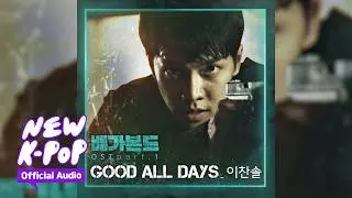 [VAGABOND 배가본드 OST] Lee Chan Sol(이찬솔) - Good All Days