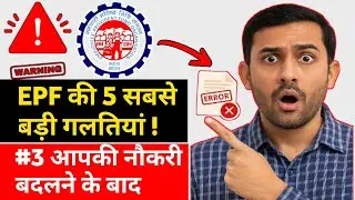 Top 5 EPF Mistakes Jo Har Employee Ko Avoid Karni Chahiye | Save Your PF Money