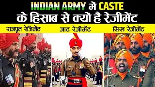 आज भी Indian Army जाति के हिसाब से क्यों बंटी है? | Why Indian Army REGIMENTS are Based On Cast?