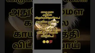 😢🥹💯 #motivation #tamilmotivation #tamil
