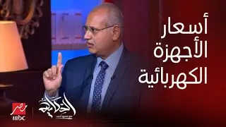 برنامج الحكاية مع عمرو أديب| كل حاجة موجودة لكن أسعارها غالية