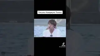 Трогательное письмо Намджуна для Тэхёна
