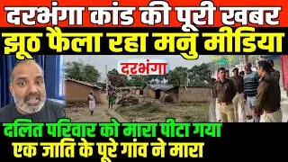 जातिवाद मनुवाद की बड़ी साजिश/ SHAMBHU ON GARBHANGA SC ACT AND CASTEISM