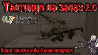 Hot Dogs, Horseshoes & Hand Grenades (H3VR) #146 - TKB-059, G12, Kostoprav