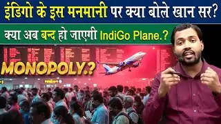 IndiGo Flight cancellation होने पर क्या बोले खान सर.?