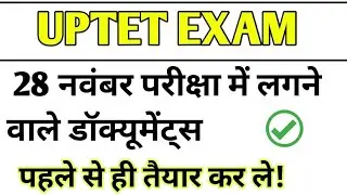 uptet documents required|uptet exam