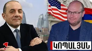 Բաքվի ուժային առավելությունը չեզոքանում է. ՀՀ-ԱՄՆ արագ խորացող համագործակցություն չէին հաշվարկել