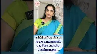 What to know about Second Trimester&hellip;? - KRIA Women's Clinic - Dr.Meenakshi Balasubramanian
