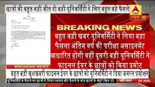 Exam promote news  | final year students promote news | Final year exam news | College exam news