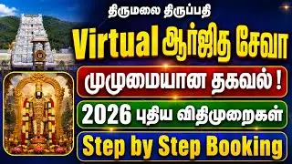 Tirupati Virtual Arjitha Sevas Ticket Booking - 2026 New Rules & Regulations