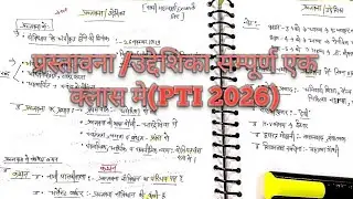 प्रस्तावना /उद्देशिका #भारतीय राजव्यवस्था #PTI#संविधान के भाग#प्रस्तावना 