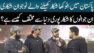 Young Talented Hunters in Pakistan | Exclusive Interview of Boys | Falak sheikh Official